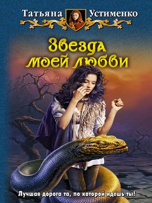 cover image of Звезда моей любви